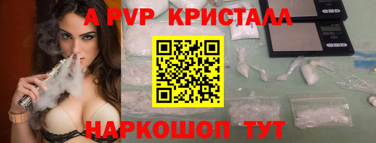 A-PVP мука Минусинск