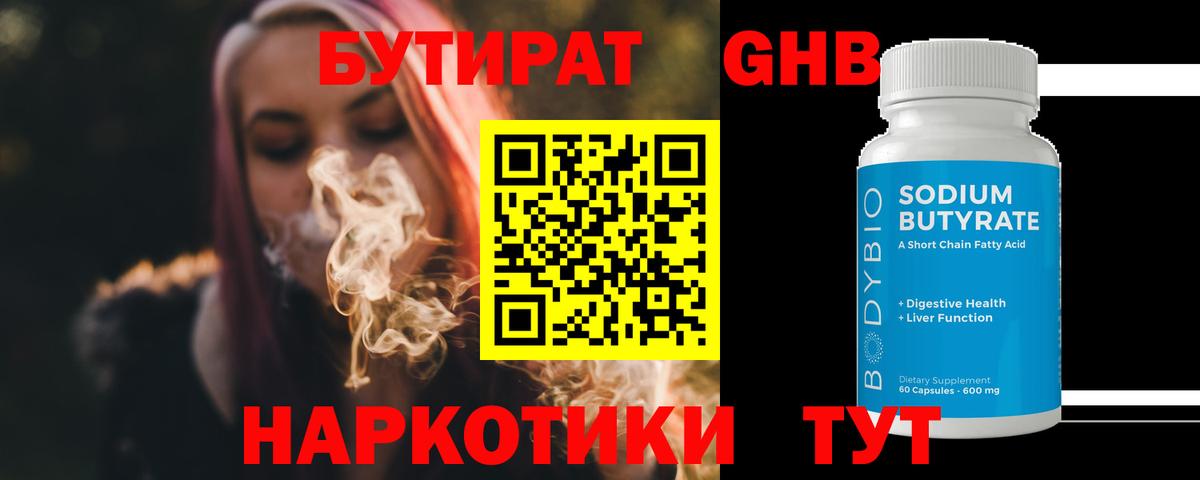 БУТИРАТ BDO 33% Минусинск