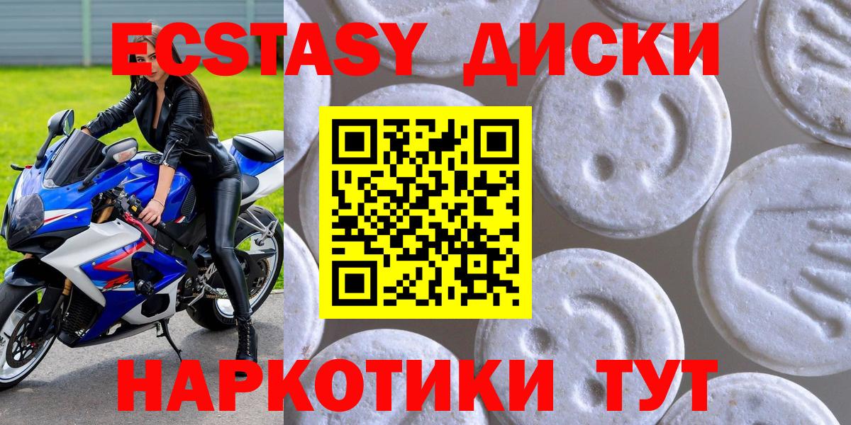 Экстази 280 MDMA Минусинск