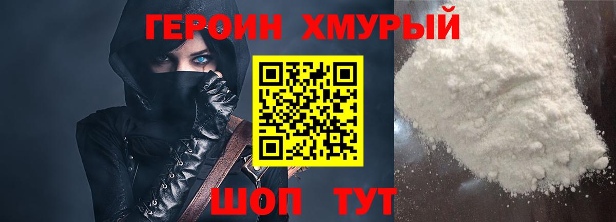 ГЕРОИН Heroin Минусинск
