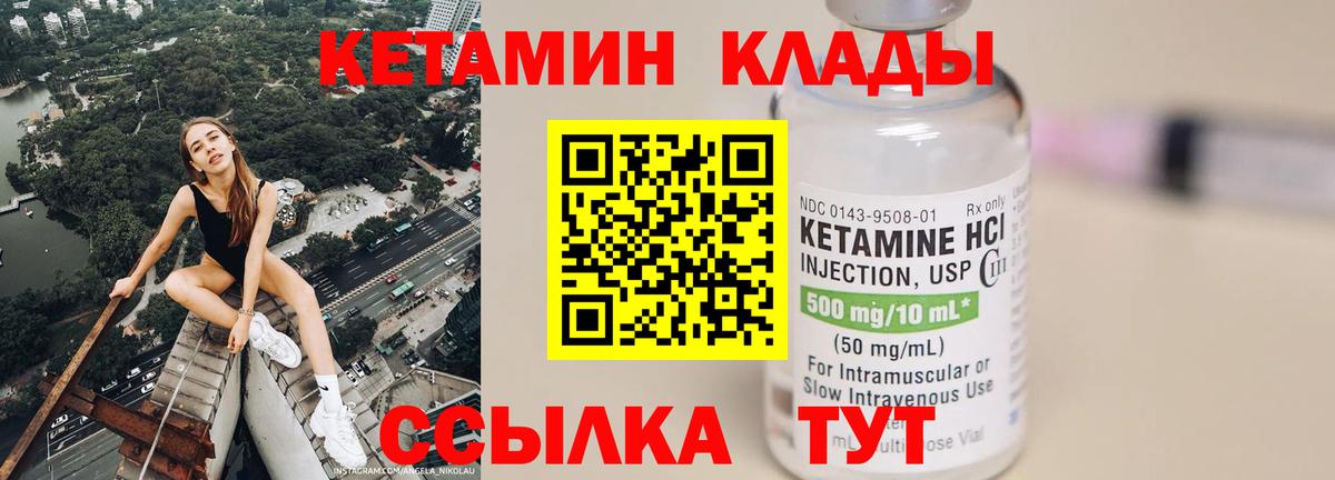 КЕТАМИН ketamine Минусинск