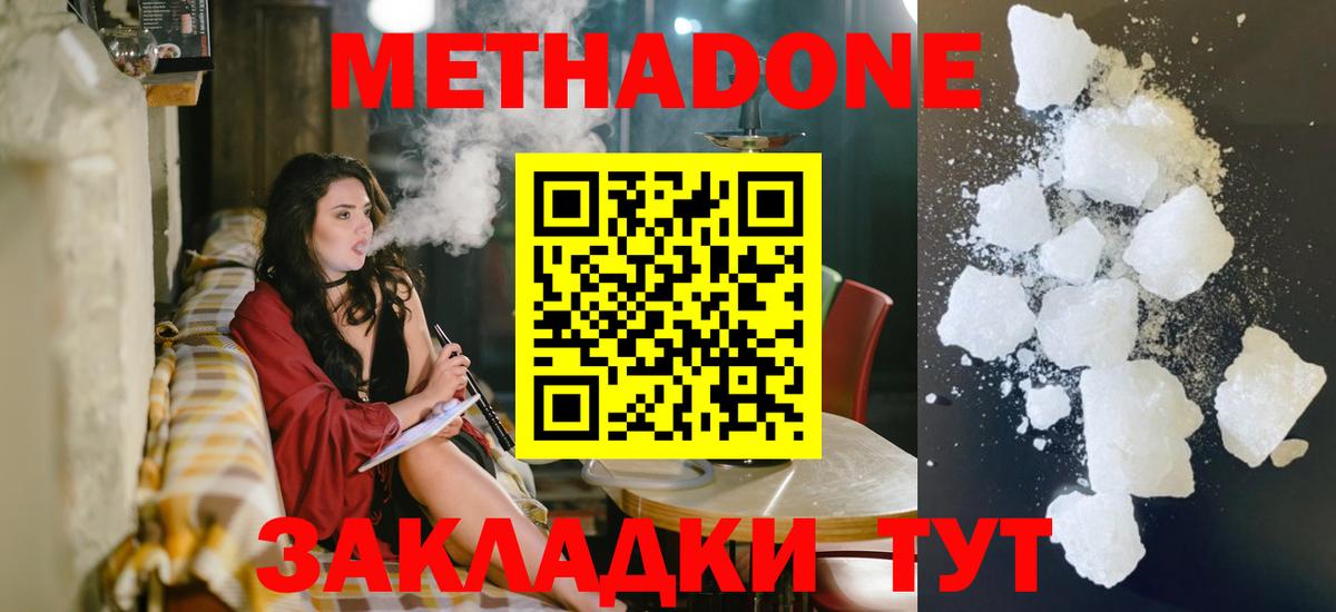 МЕТАДОН кристалл  Метадон VHQ  Минусинск  Вход с VPN 