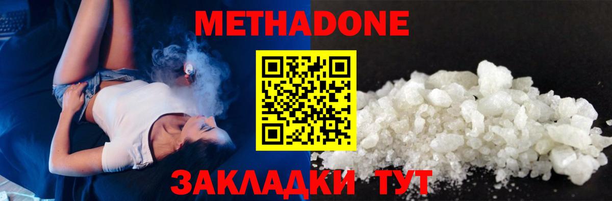 МЕТАДОН VHQ Минусинск
